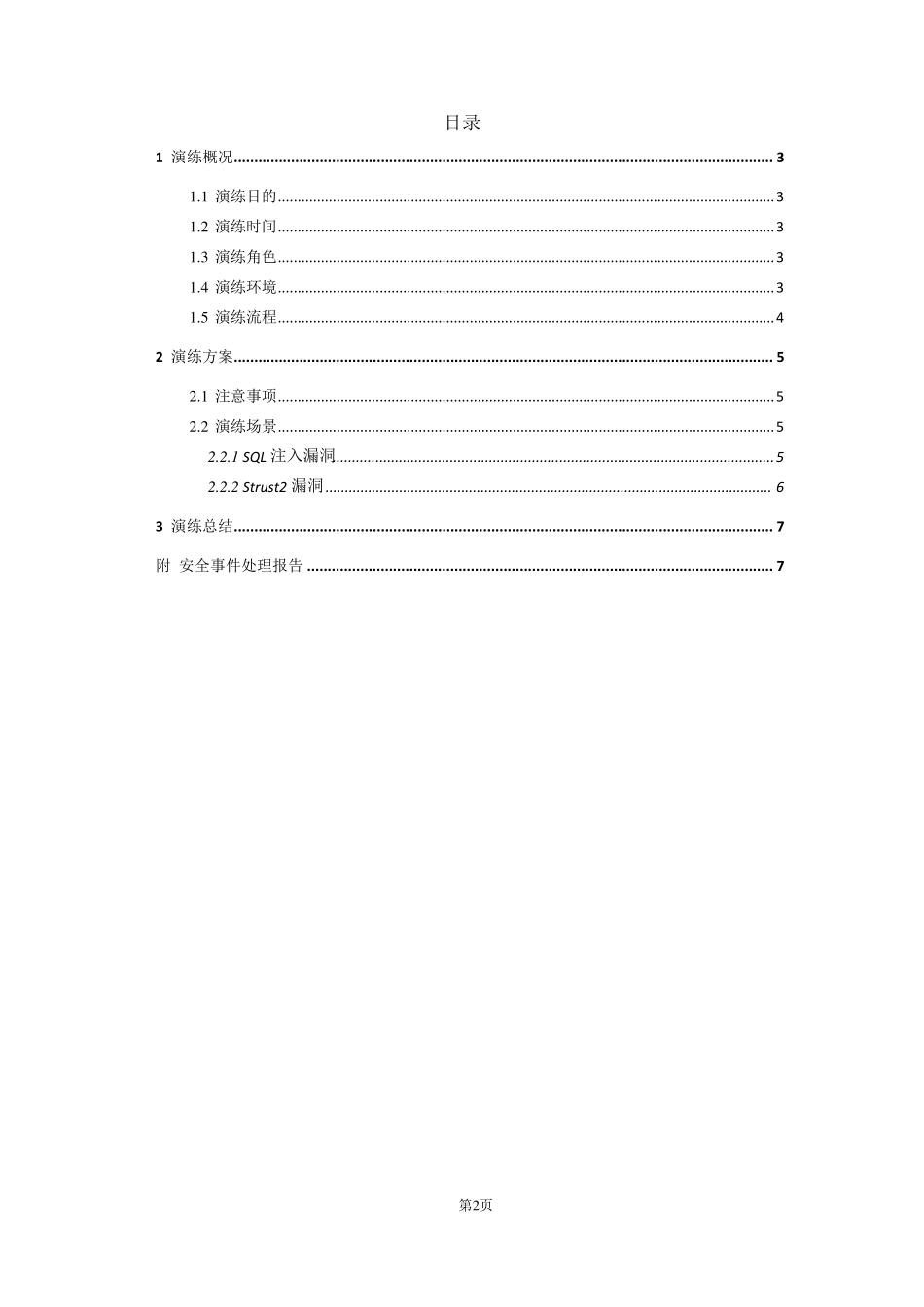 护网行动专项应急演练方案护网行动_第2页