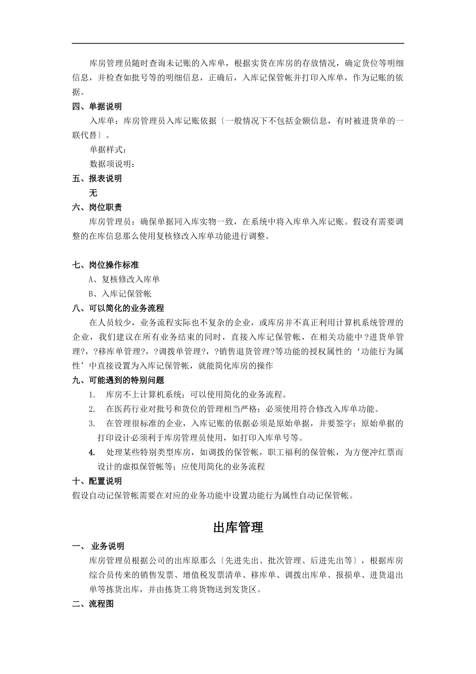 某企业出入库管理流程分析_第2页