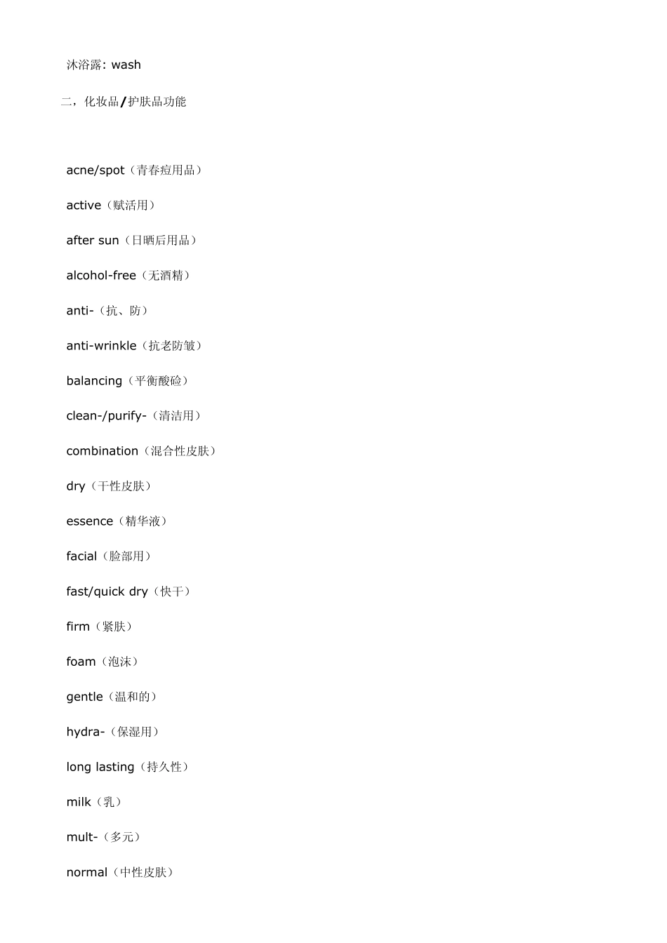 护肤品化妆品词汇总结_第2页