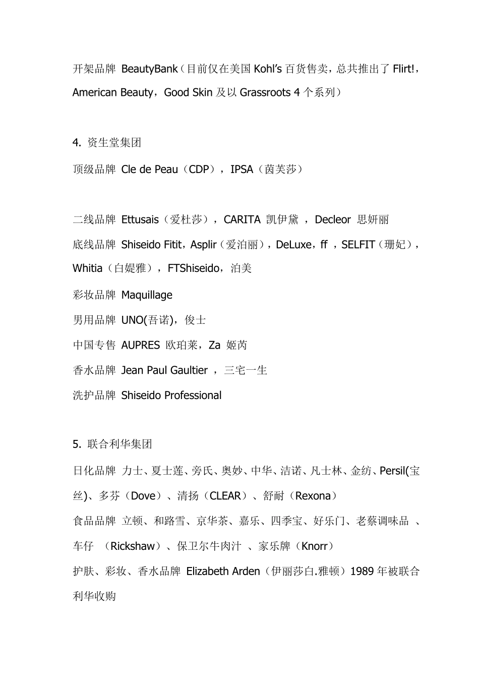 护肤品品牌大全_第3页