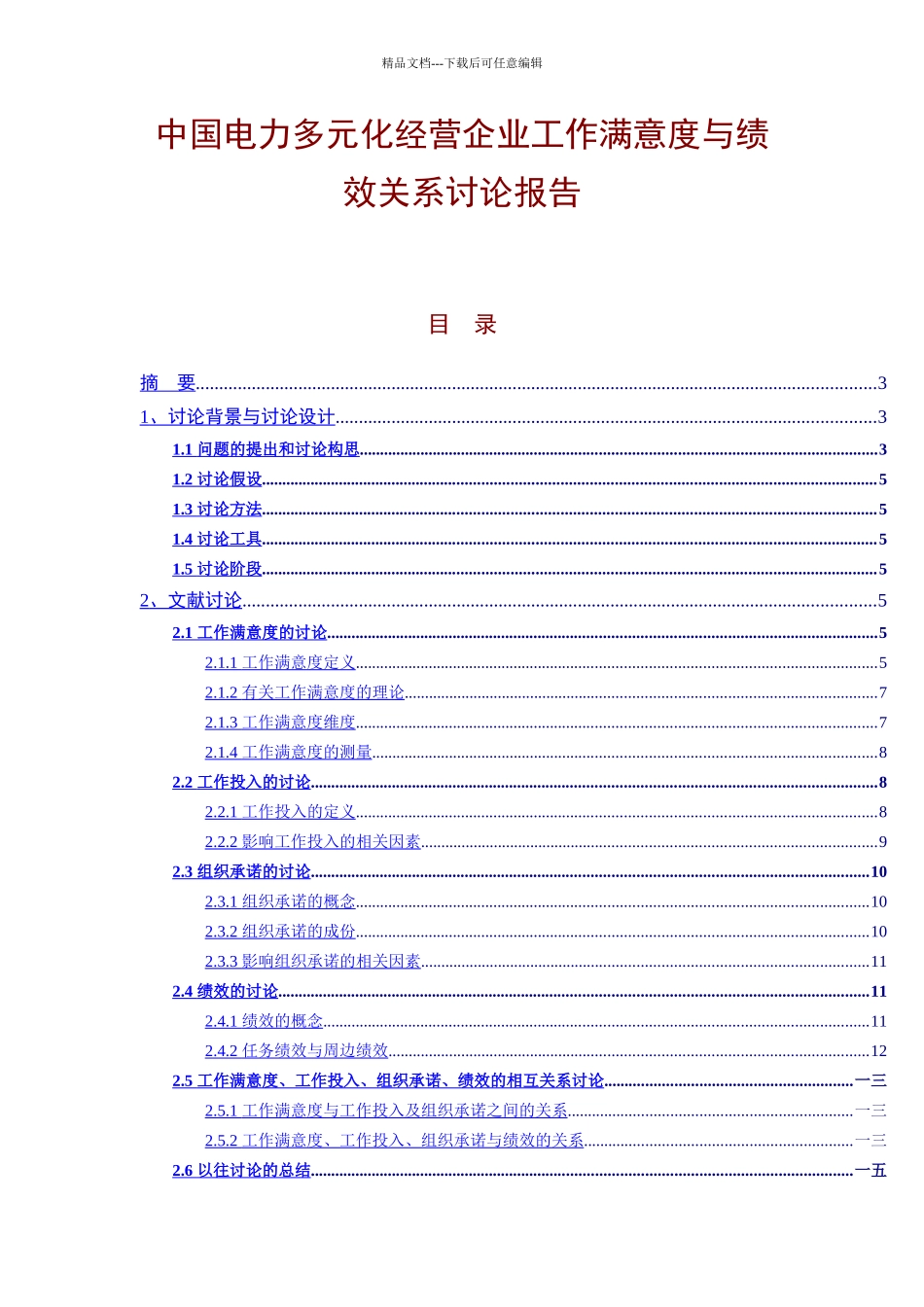某企业员工满意度与绩效关系研究报告_第2页