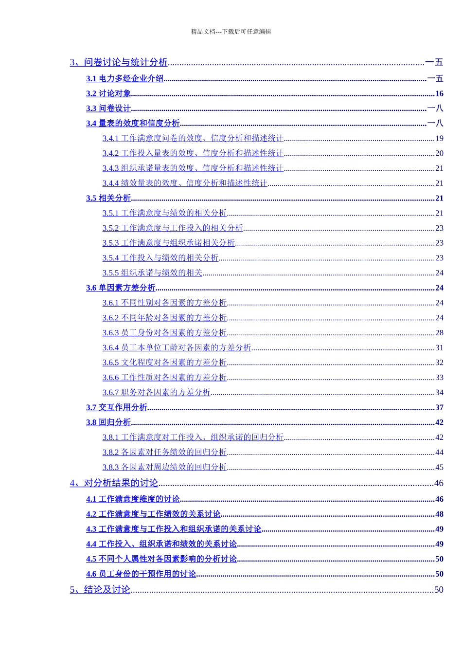 某企业员工满意度与绩效关系研究报告_第3页