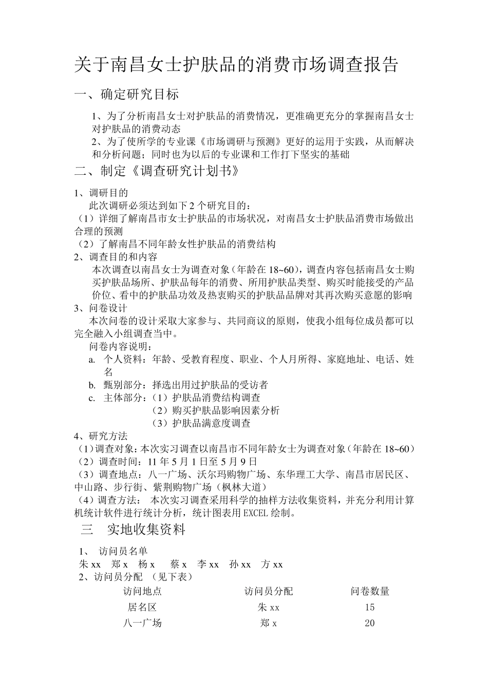 护肤品市场调查报告_第2页