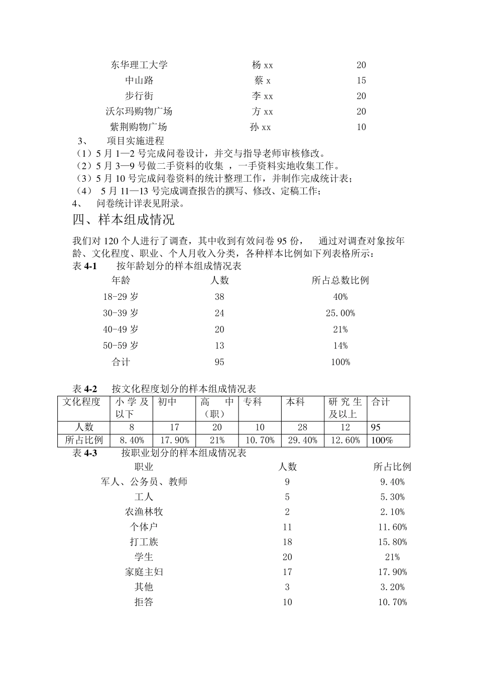 护肤品市场调查报告_第3页