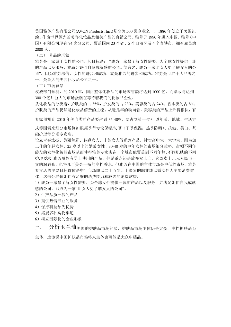 护肤品市场细分_第2页