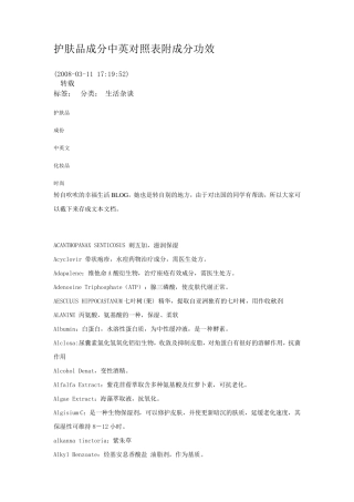 护肤品成分中英对照表附成分功效