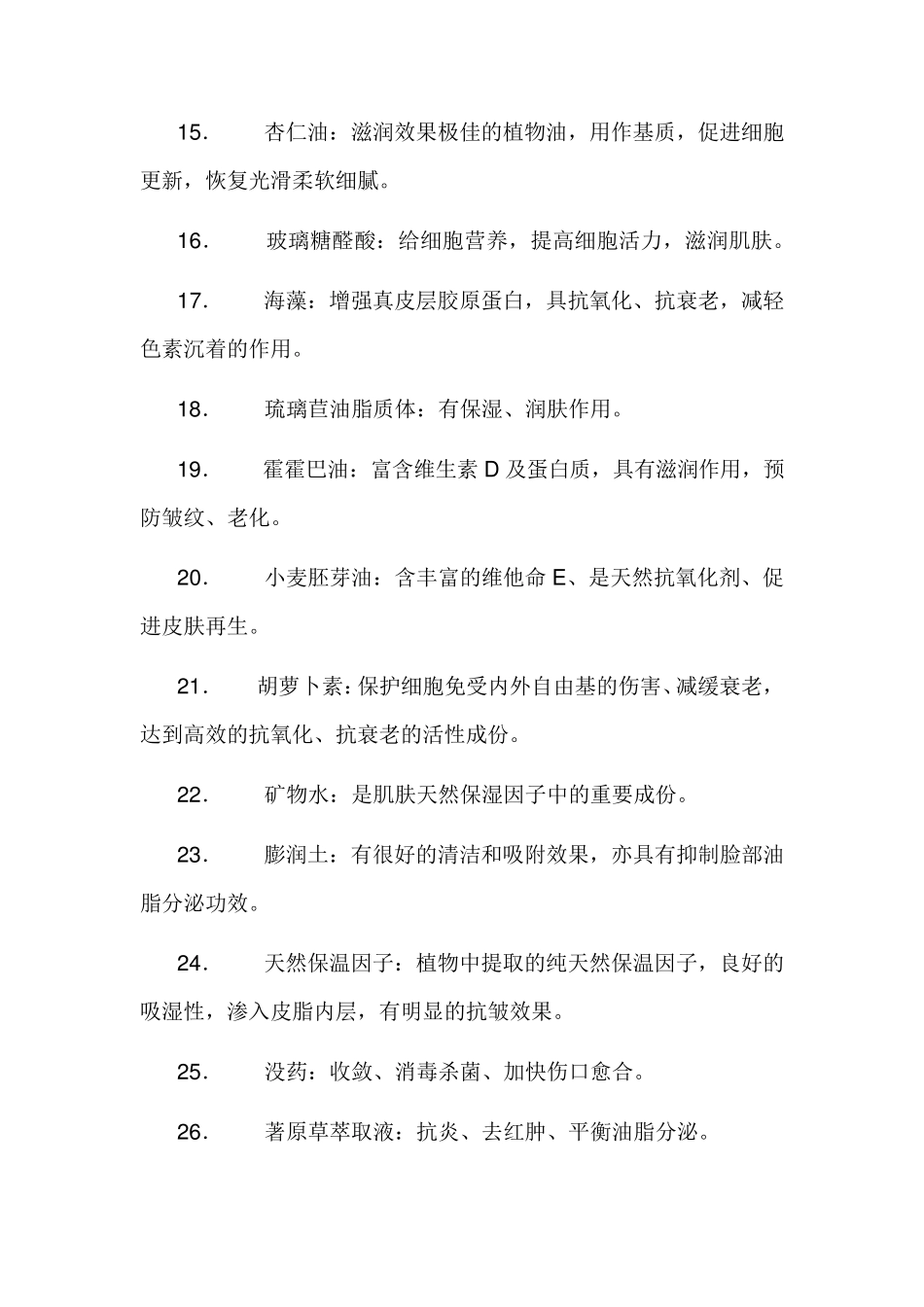 护肤品成分主要作用_第2页