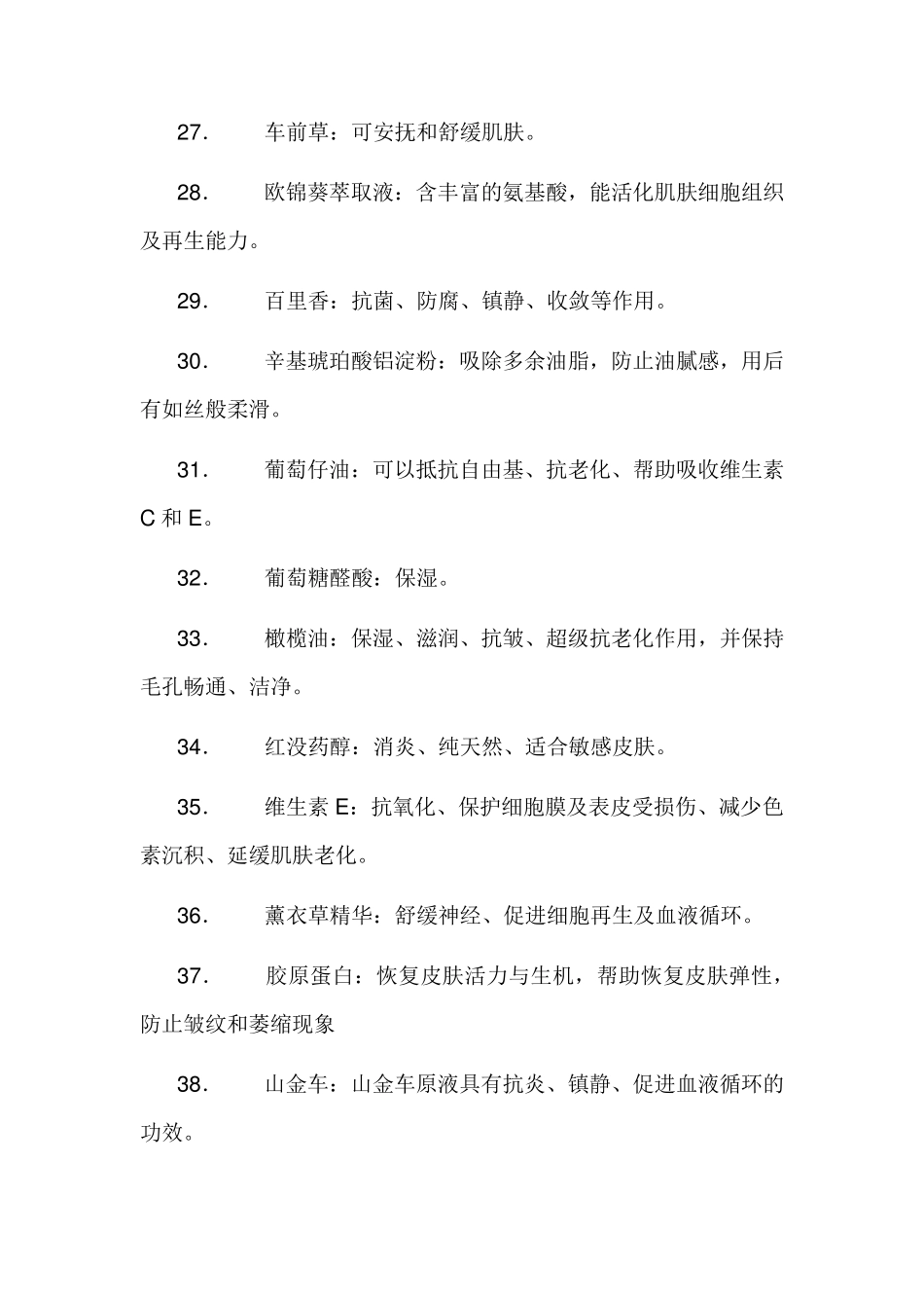 护肤品成分主要作用_第3页