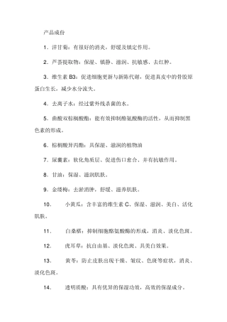 护肤品成分主要作用