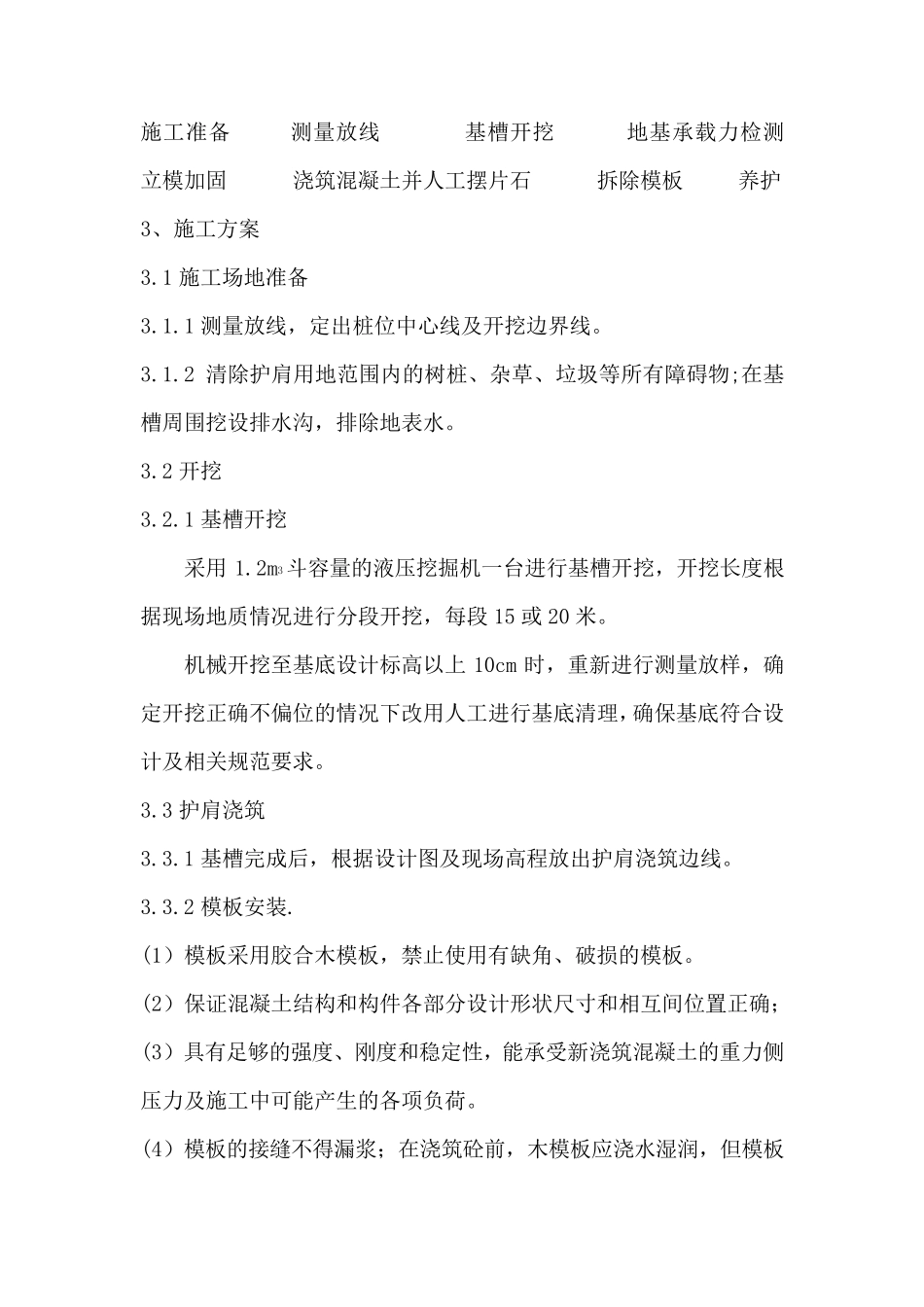 护肩施工方案_第3页