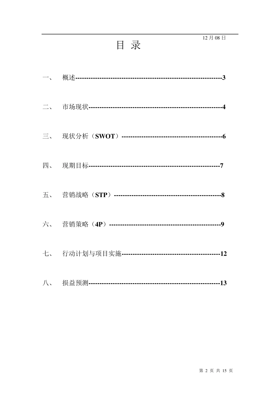 护舒宝营销策划_第2页