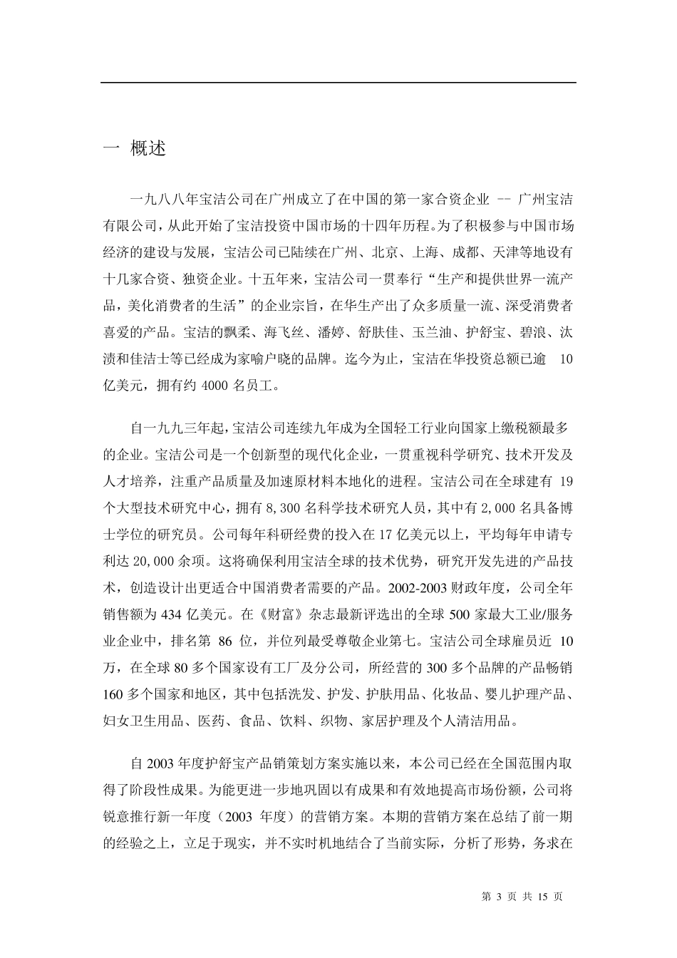 护舒宝营销策划_第3页