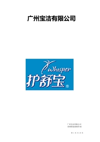 护舒宝营销策划