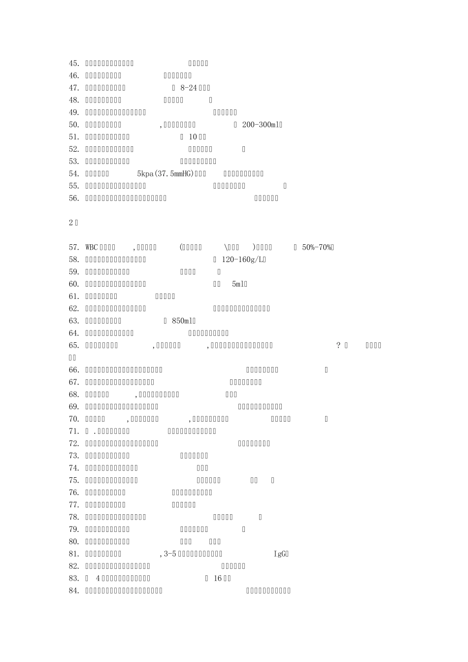 护资考试600考点_第2页