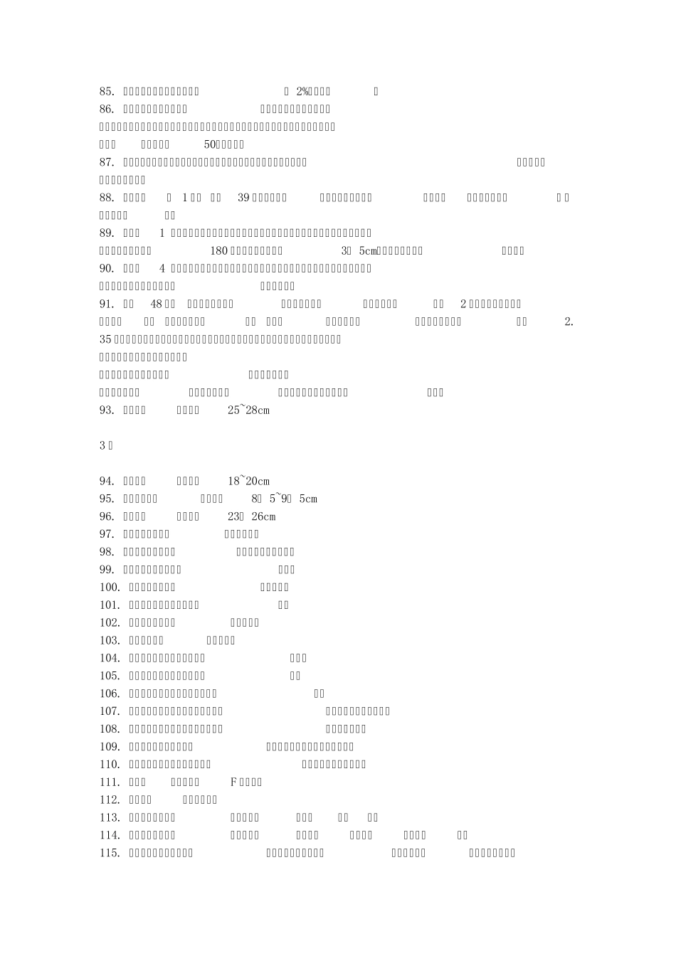 护资考试600考点_第3页