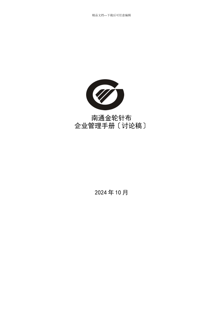 某企业岗位说明书手册_第1页