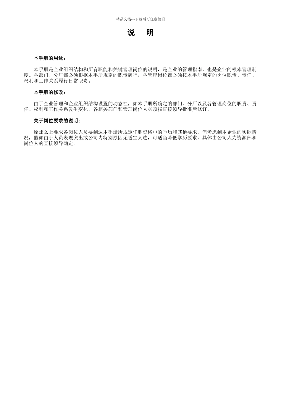 某企业岗位说明书手册_第3页