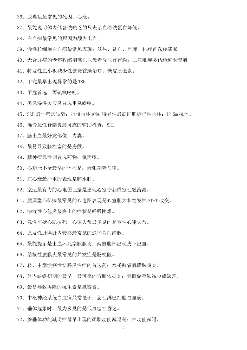 护资考试重点整理_第2页