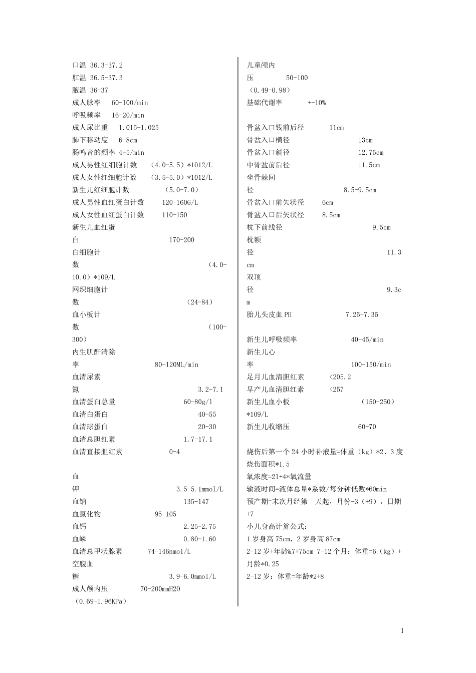 护资考试资料_第1页