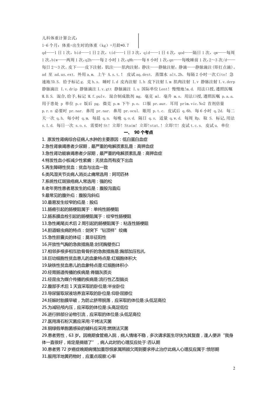 护资考试资料_第2页