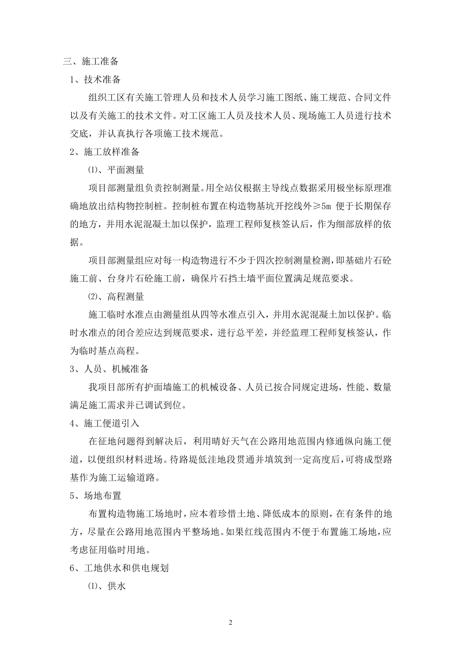 护面墙施工方案_第2页