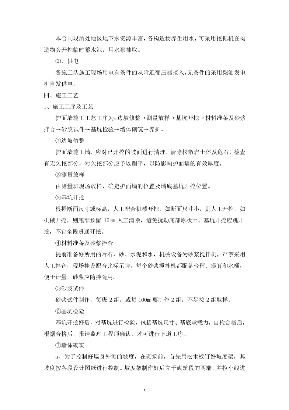 护面墙施工方案_第3页