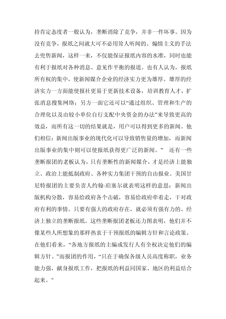 报业垄断是历史发展的必然_第1页