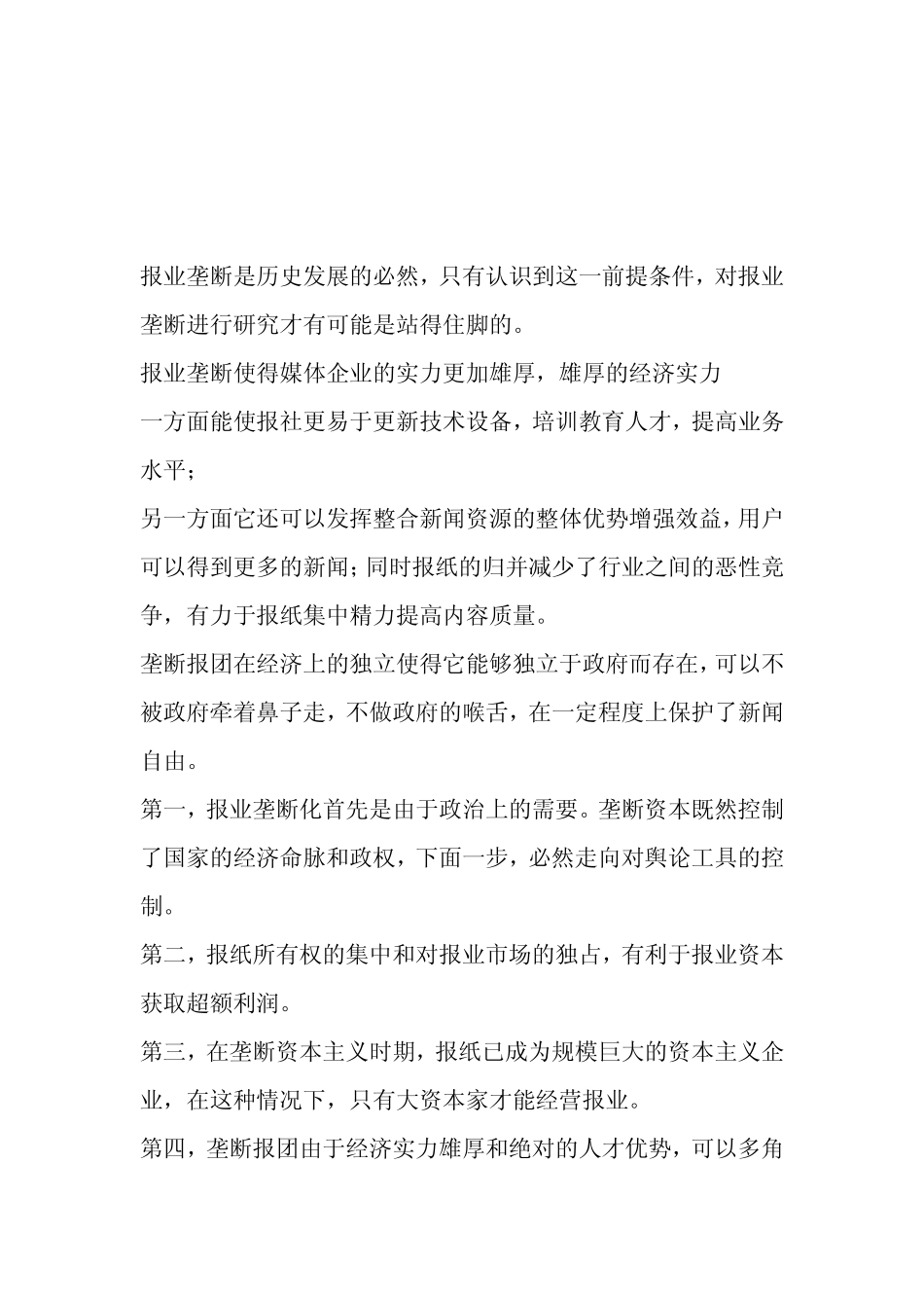 报业垄断是历史发展的必然_第2页