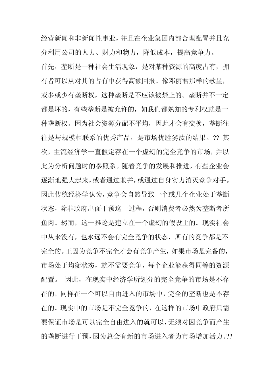 报业垄断是历史发展的必然_第3页