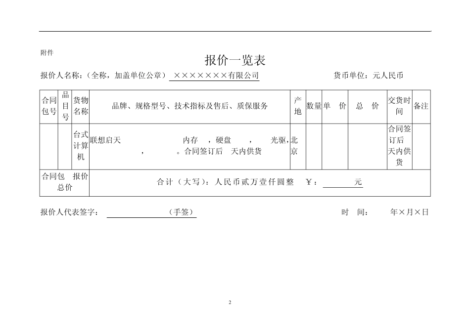报价书通用模板_第2页