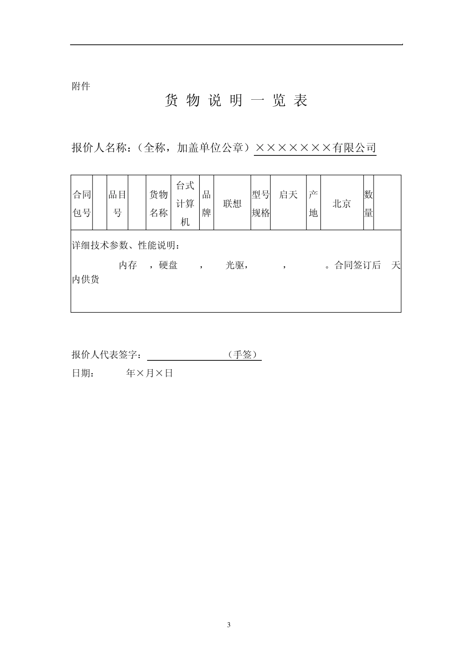 报价书通用模板_第3页