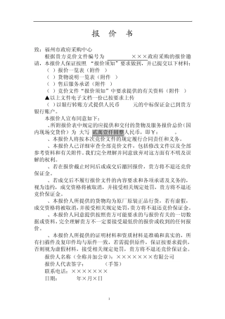 报价书通用模板