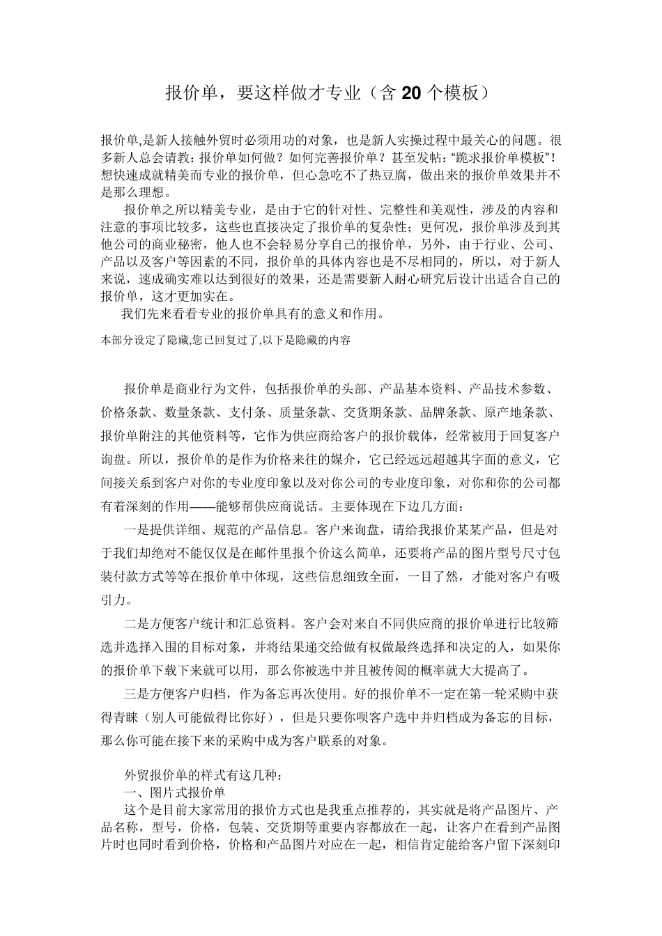 报价单,要这样做才专业_第1页