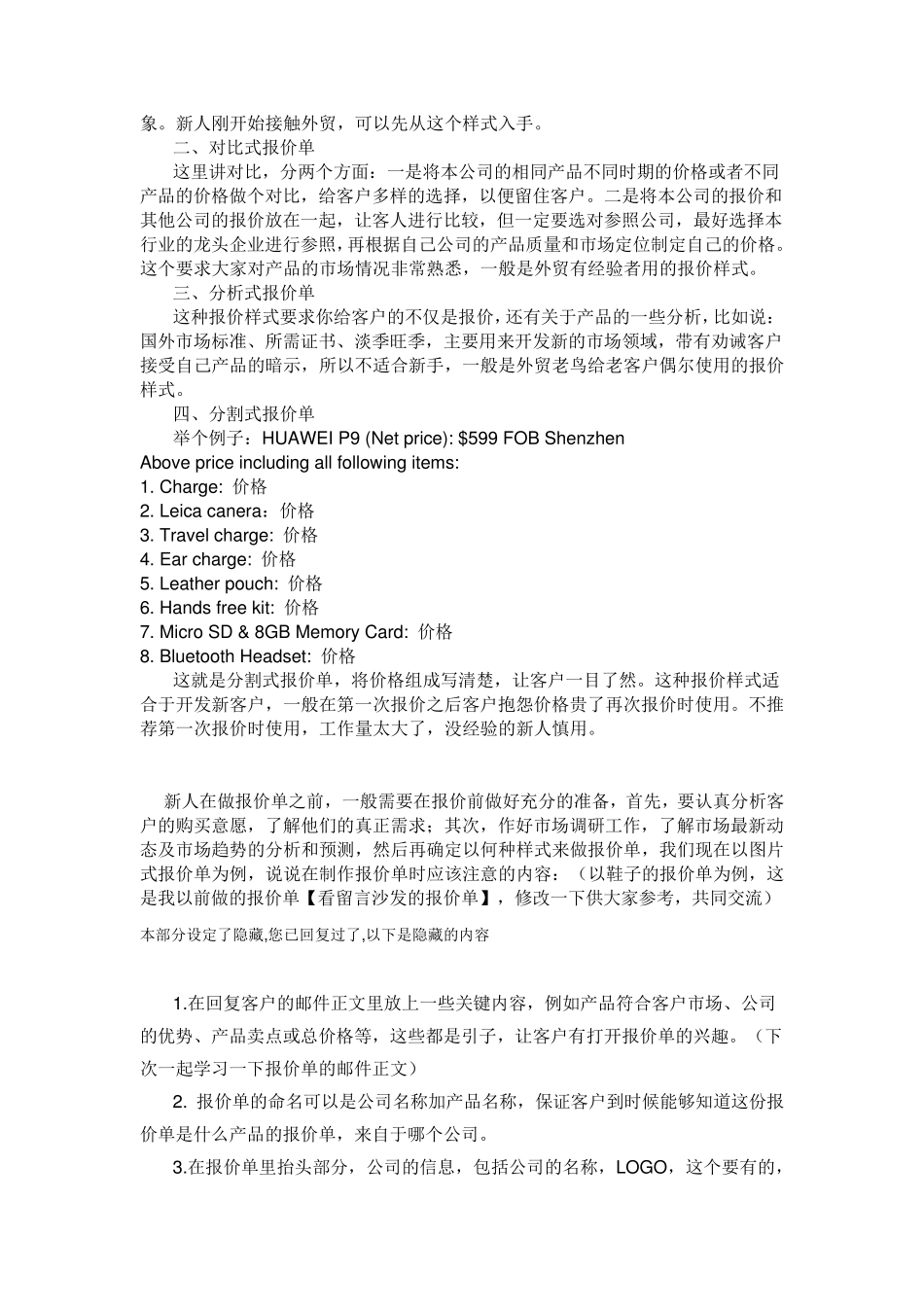 报价单,要这样做才专业_第2页