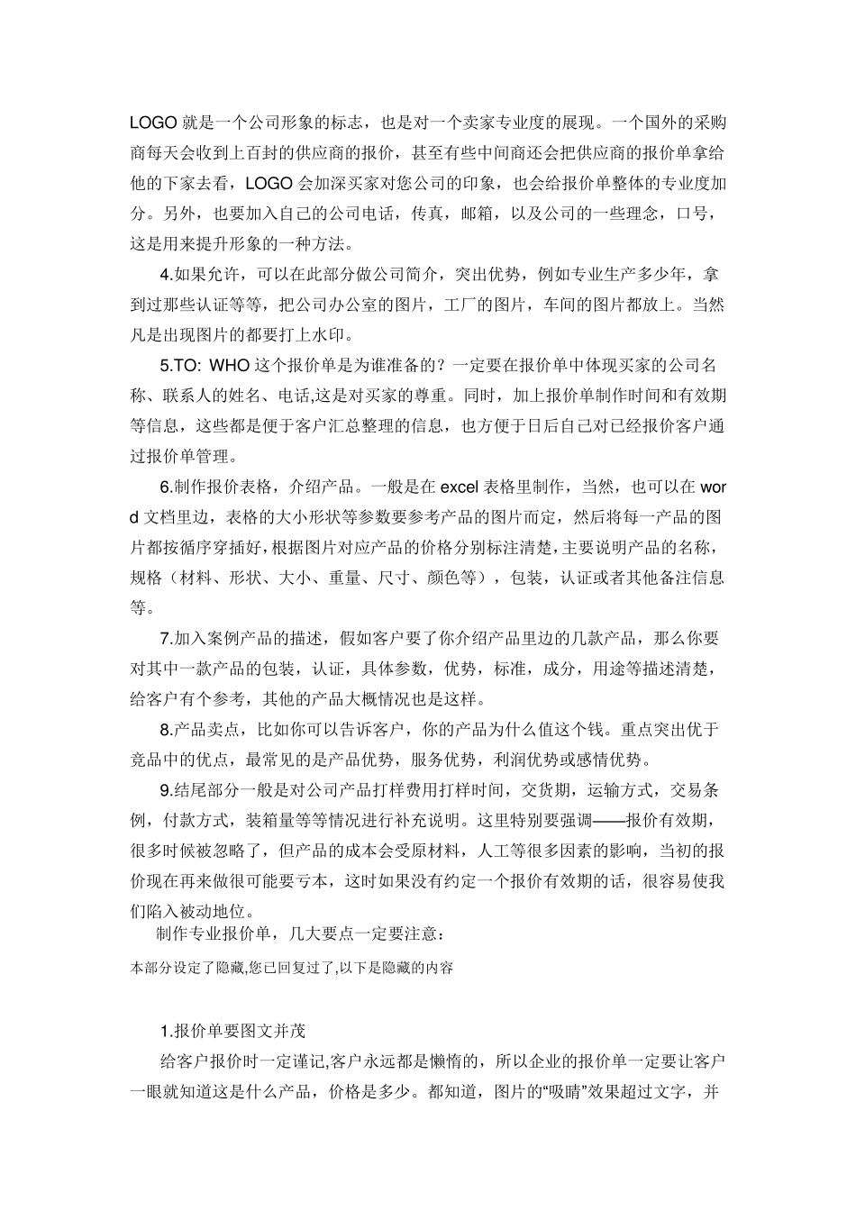 报价单,要这样做才专业_第3页