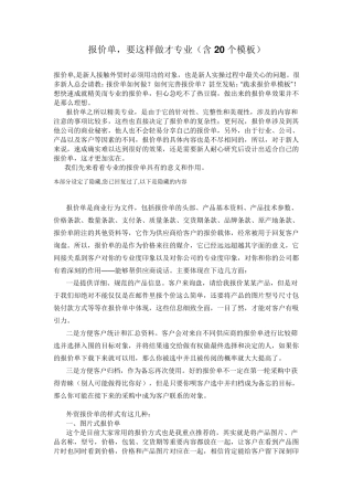 报价单,要这样做才专业