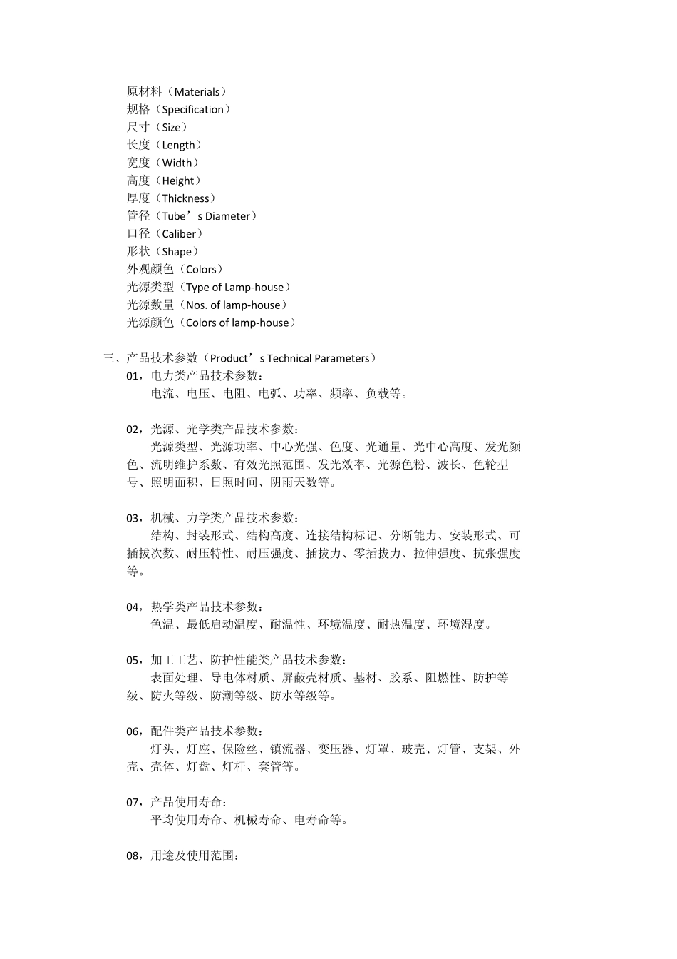 报价单内容及格式_第2页