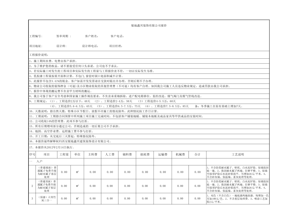 报价单格式。_第1页