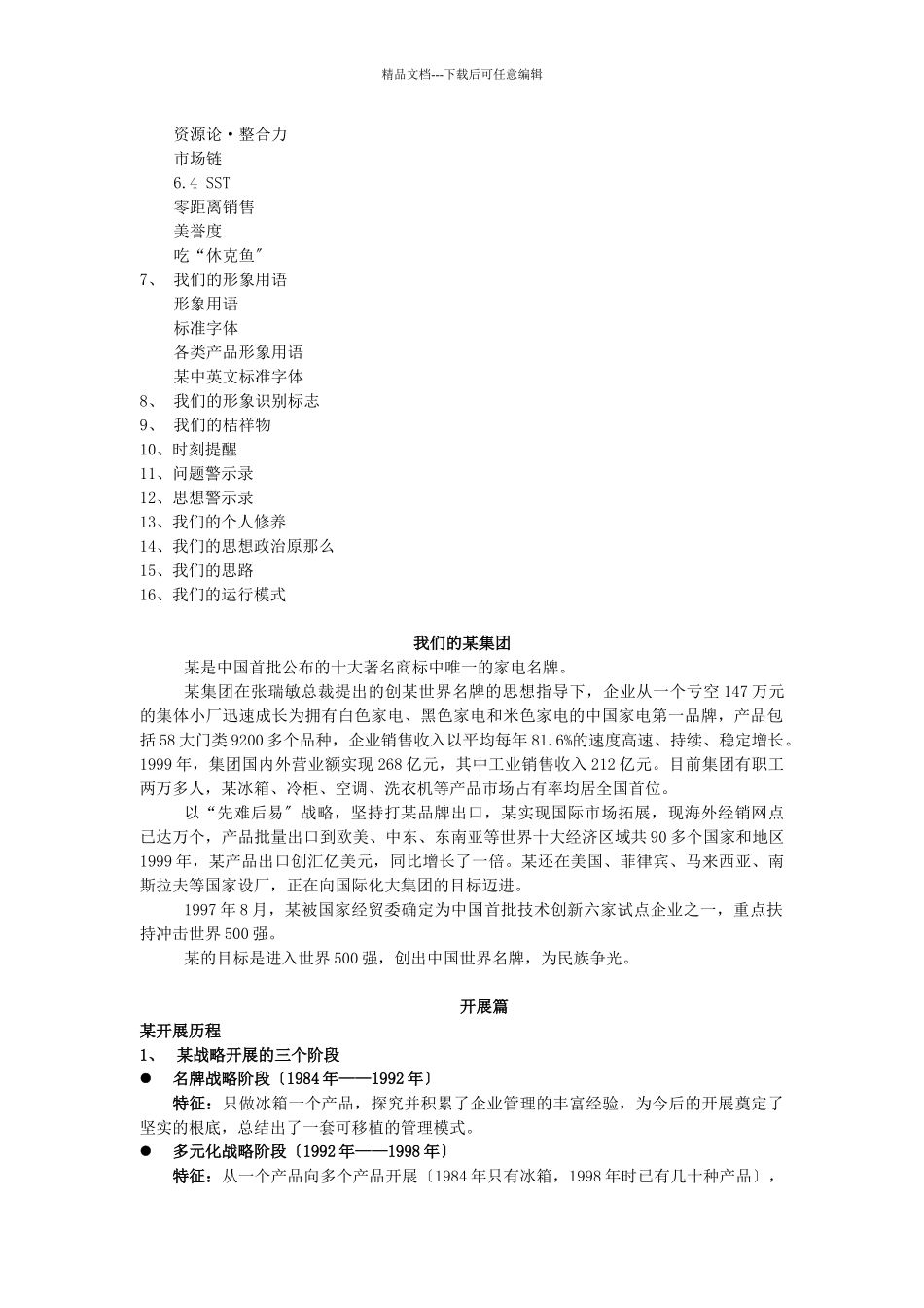 某企业文化战略手册_第2页