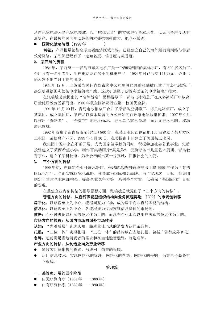 某企业文化战略手册_第3页