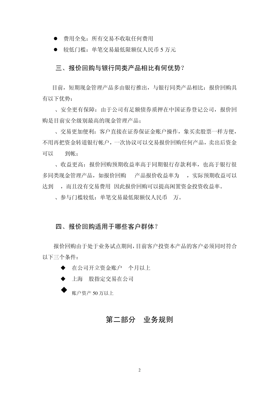 报价回购业务学习材料_第2页