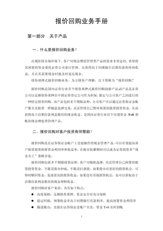 报价回购业务学习材料