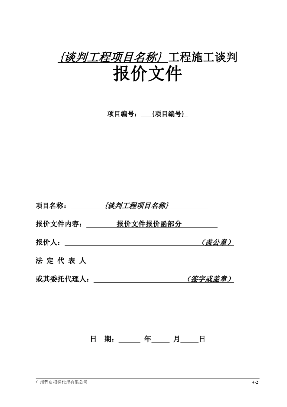 报价文件报价函部分格式_第2页