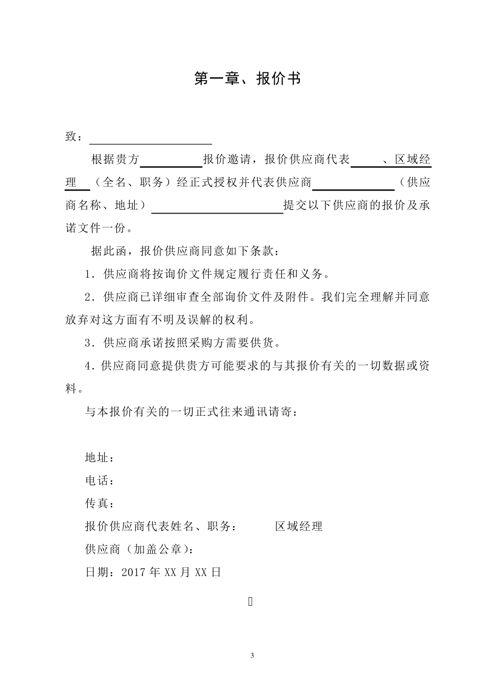 报价文件简单模板_第3页