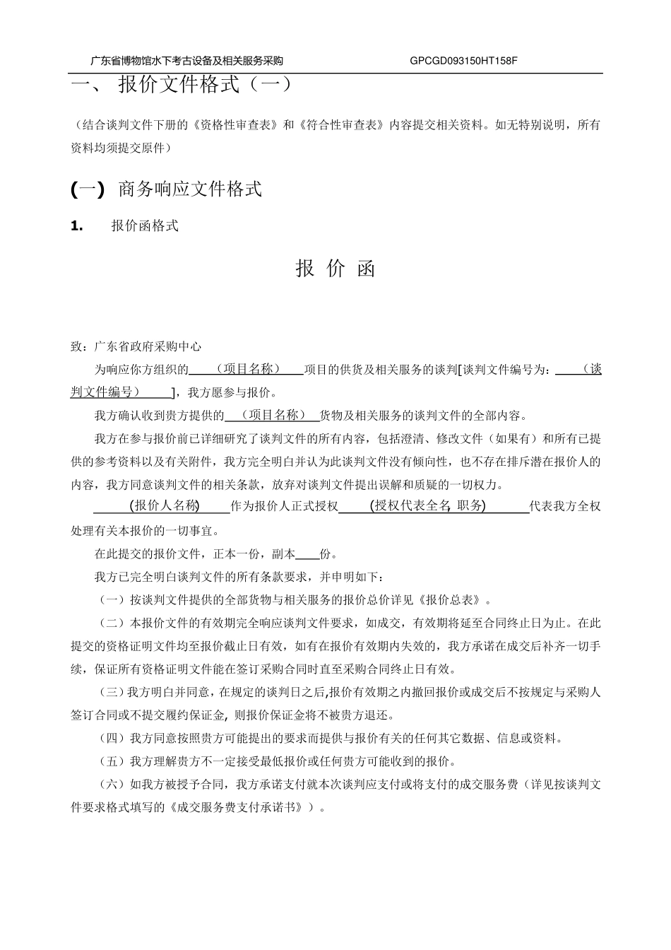 报价文件格式_第1页