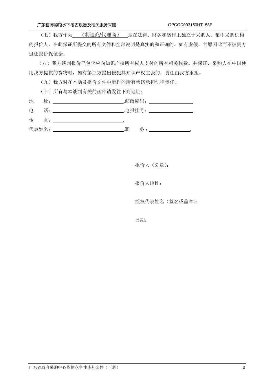 报价文件格式_第2页