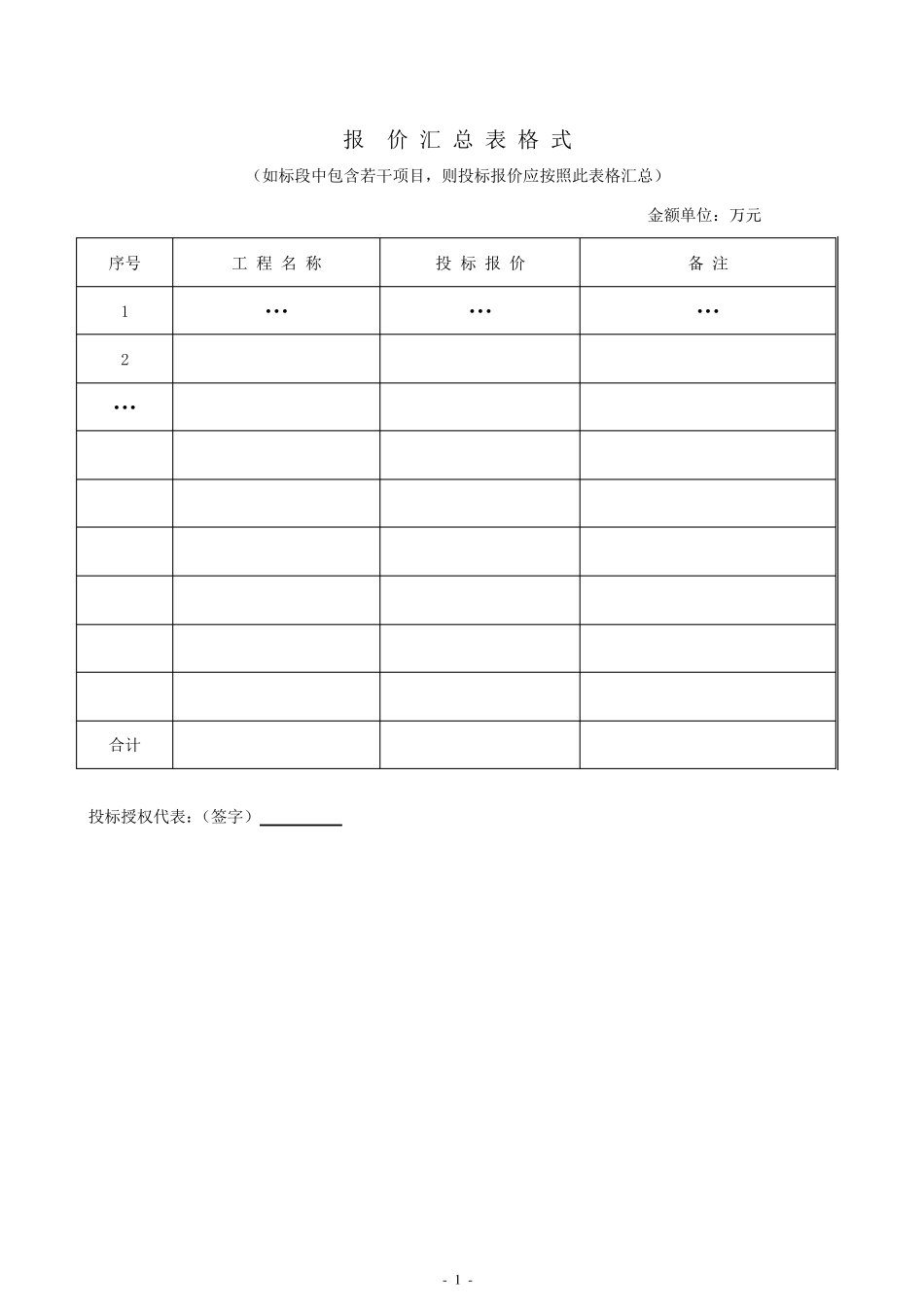 报价汇总表格式_第1页