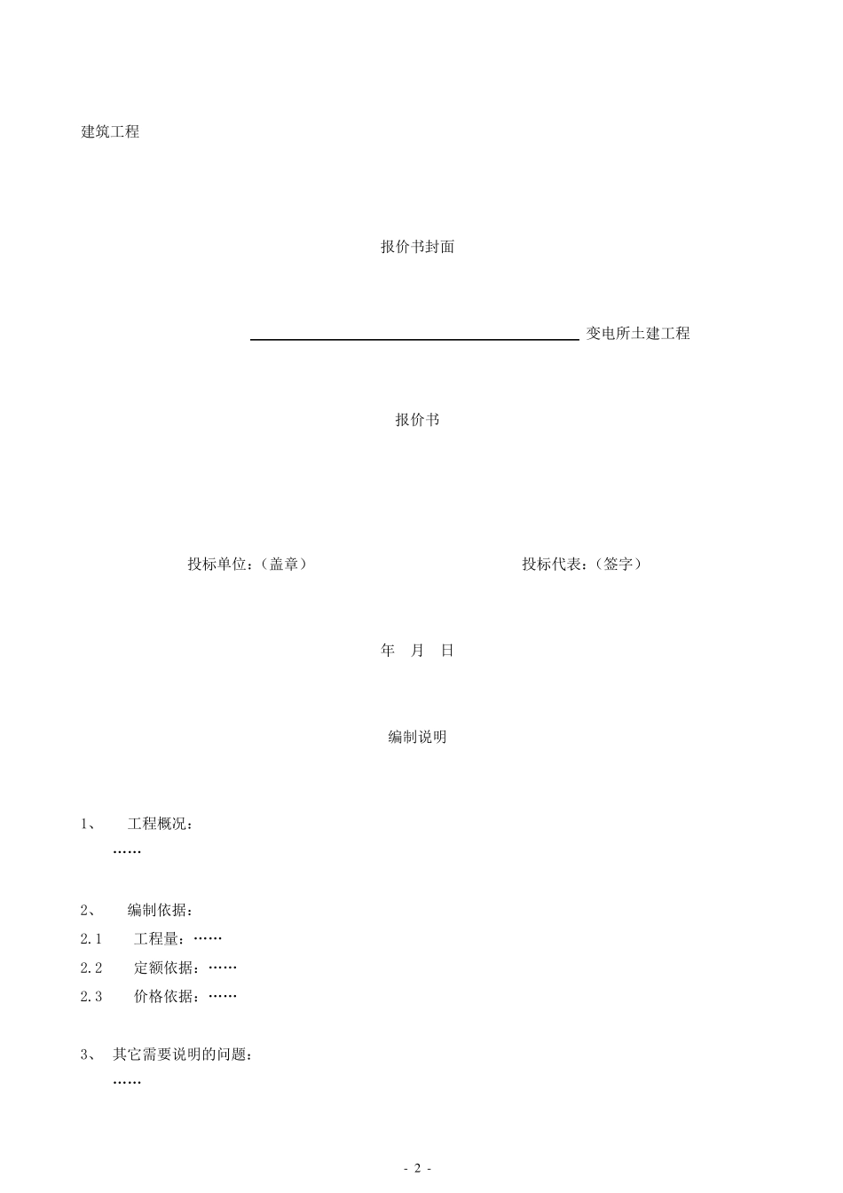 报价汇总表格式_第2页