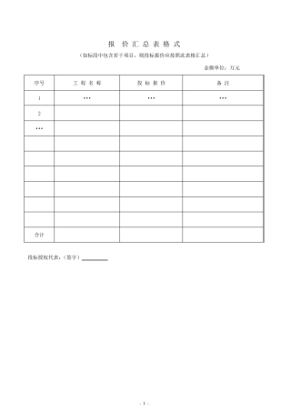 报价汇总表格式