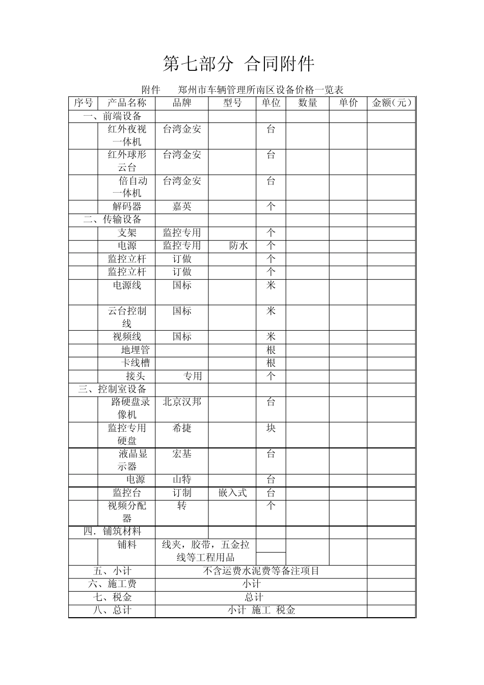 报价清单附件_第1页